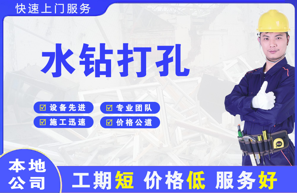 蓬江水钻打孔